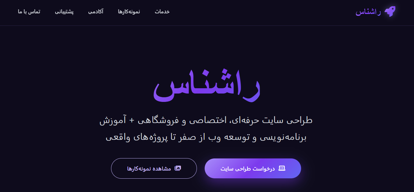 راشناس
