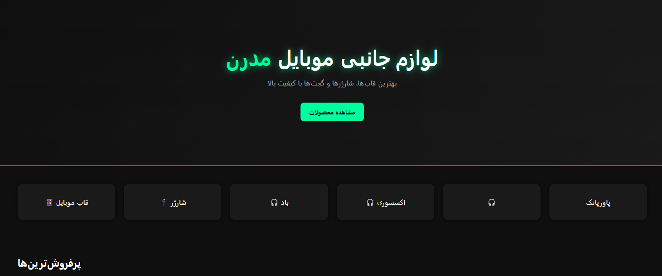 فروشگاه موبایل