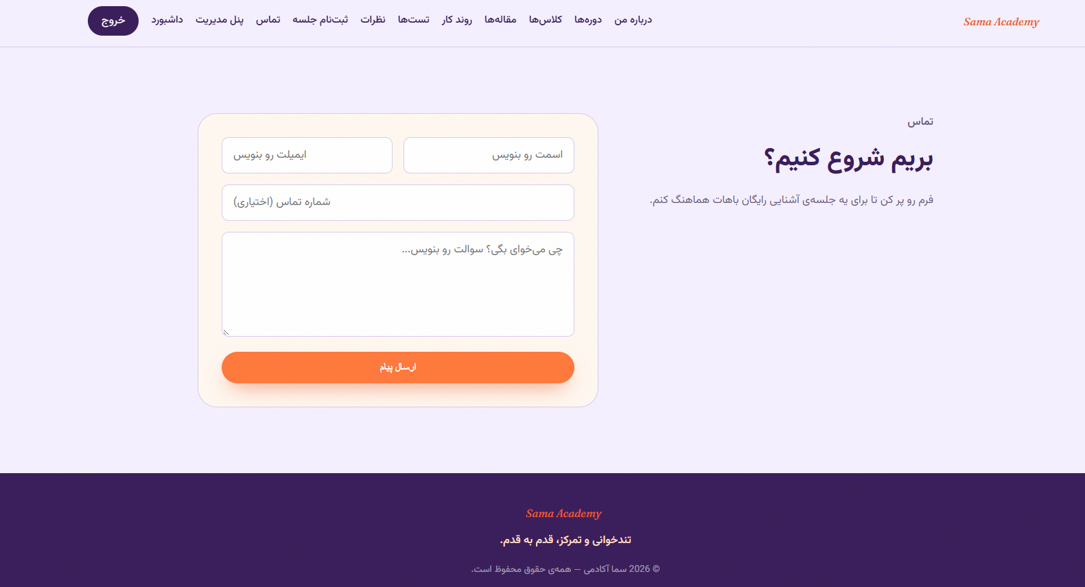 تماس با ما
