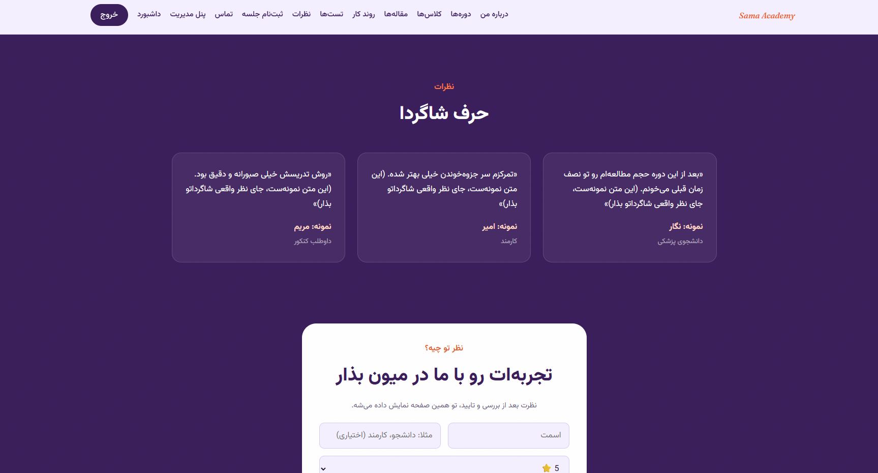 نظرات